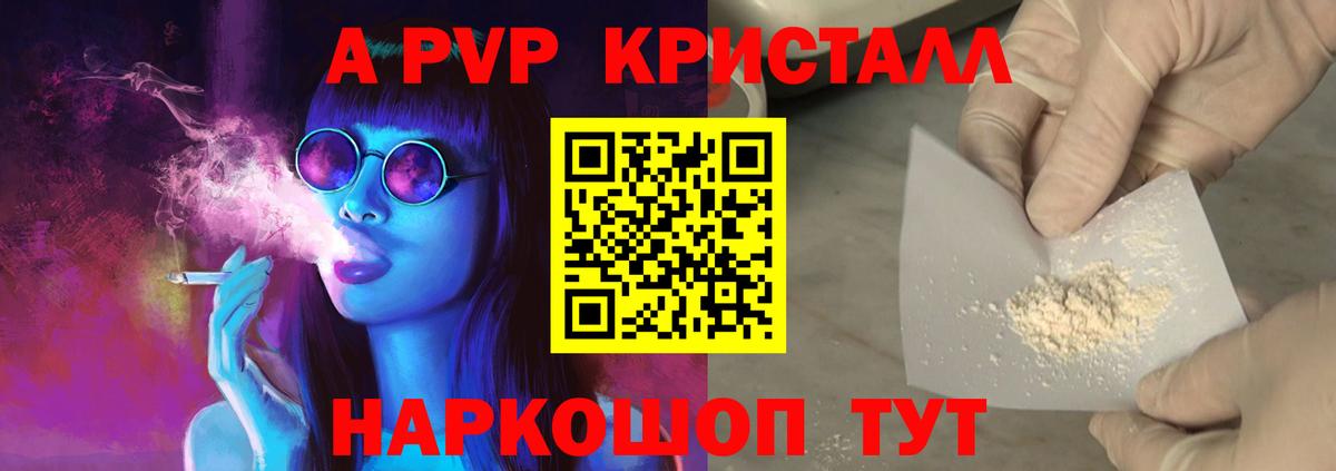 Альфа ПВП крисы CK Янаул