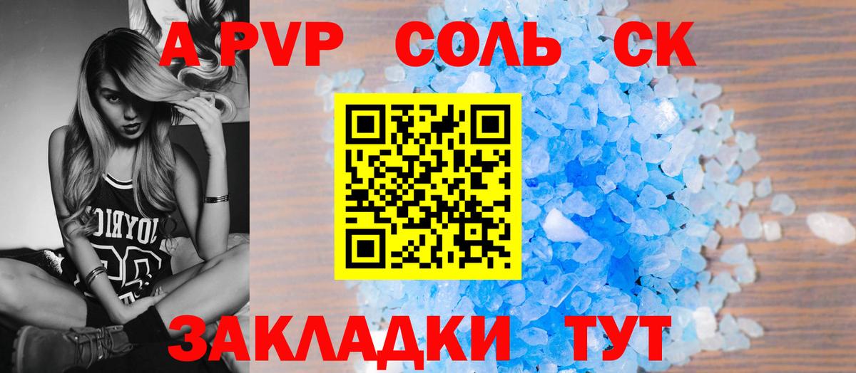 Янаул  Alpha PVP крисы CK  Alfa_PVP  Вход с VPN  APVP Соль 