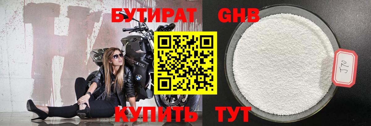 Янаул  БУТИРАТ бутандиол  Вход с VPN 