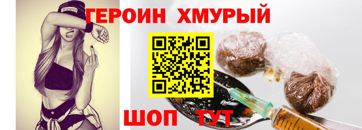 ГЕРОИН Heroin Янаул