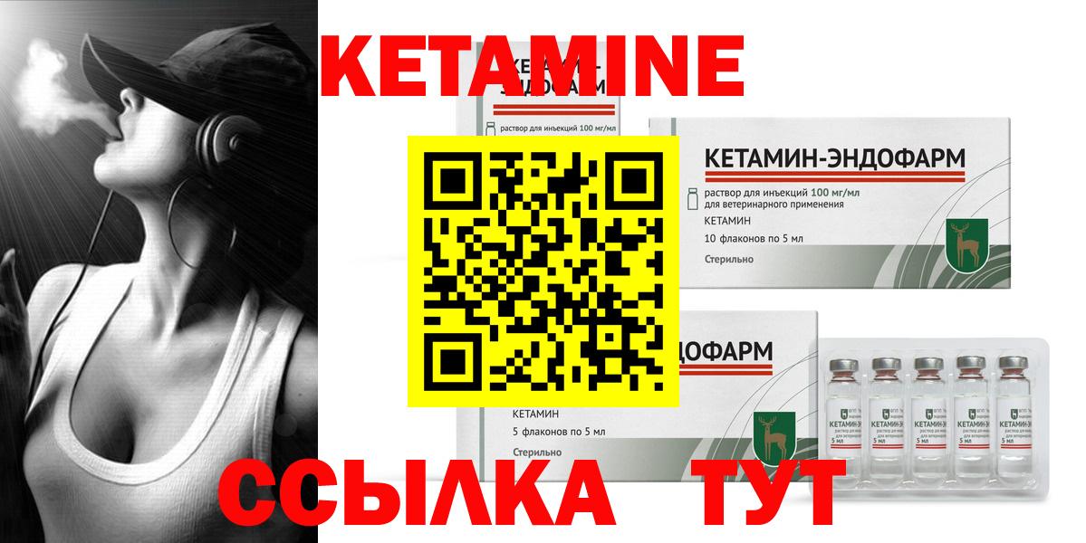КЕТАМИН ketamine  Вход с VPN  Янаул  Кетамин VHQ 