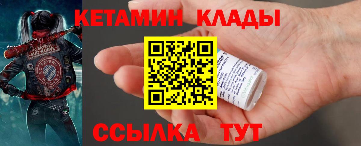 КЕТАМИН ketamine Янаул