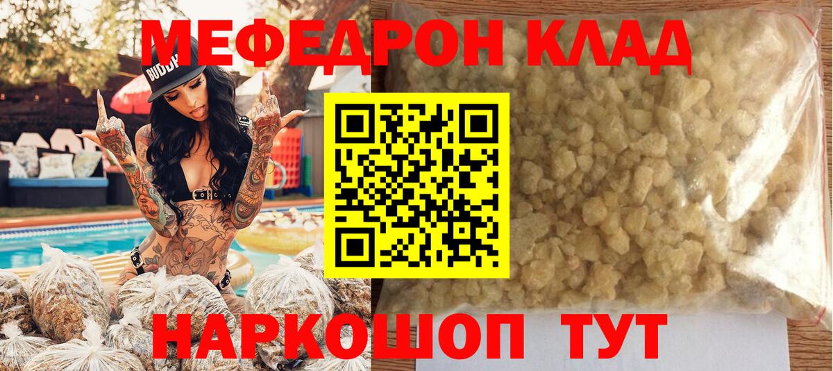 Меф мяу мяу кристаллы Янаул