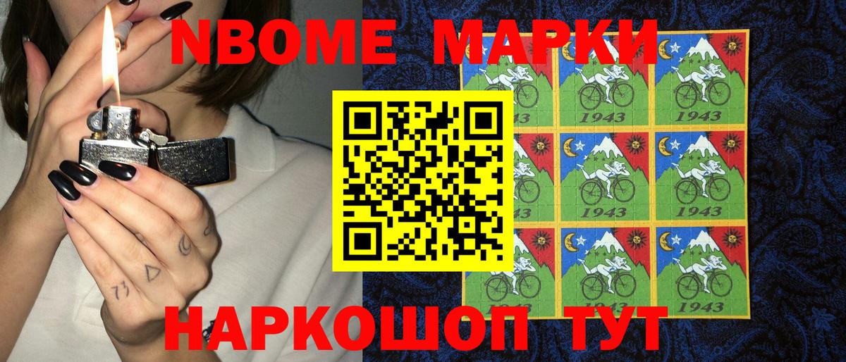 Марки 25I-NBOMe 1500мкг Янаул