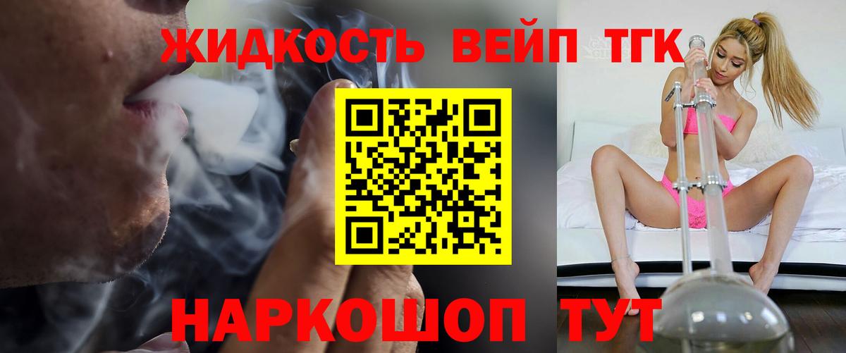 Янаул  ТГК концентрат  Вход с VPN  Дистиллят ТГК концентрат 